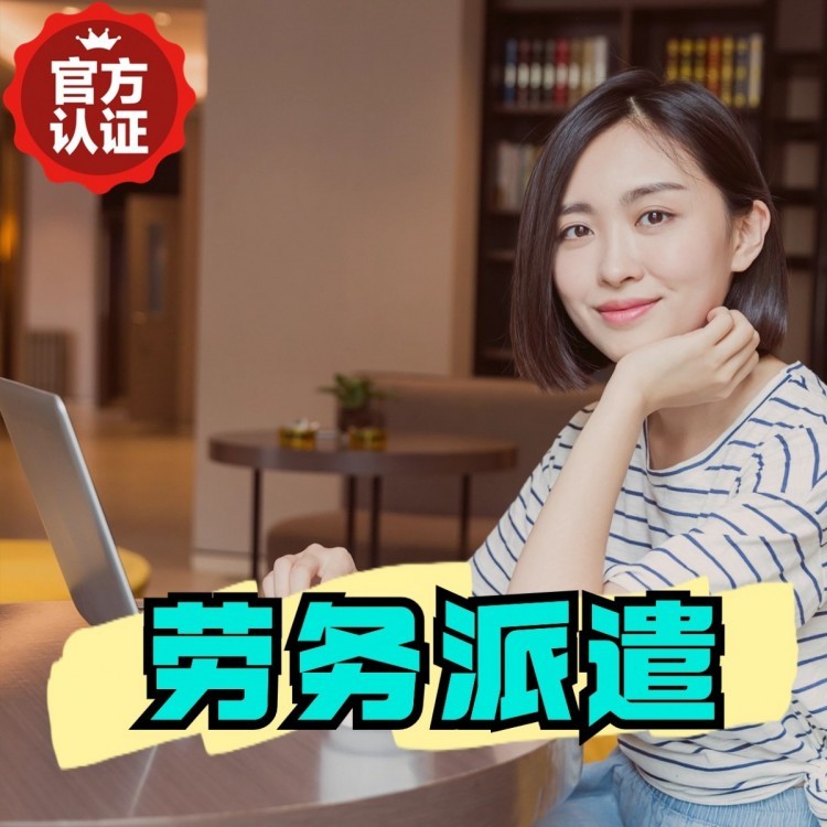 清河桂城劳务派遣  桂城劳务派遣公司 桂城劳务外包